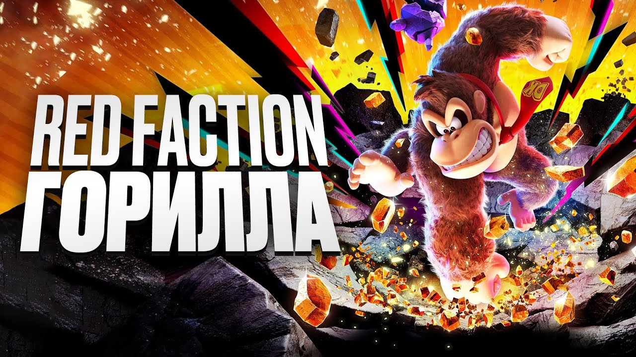 Donkey Kong Bananza: первый 8К платформер!