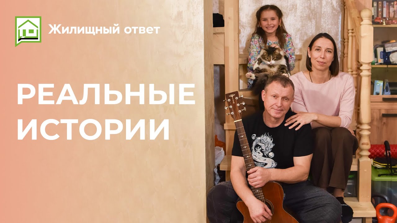 Реальные истории: Алексей и Екатерина из посёлка 