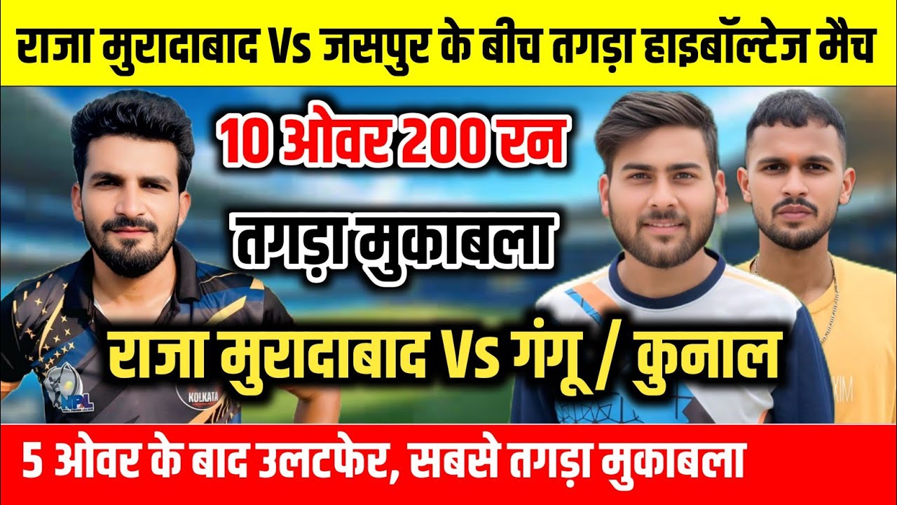 राजा मुरादाबाद Vs गंगू - कुनाल जसपुर || स्कीम 10 ओवर 200 रन || NS Moradabad Cricket 
