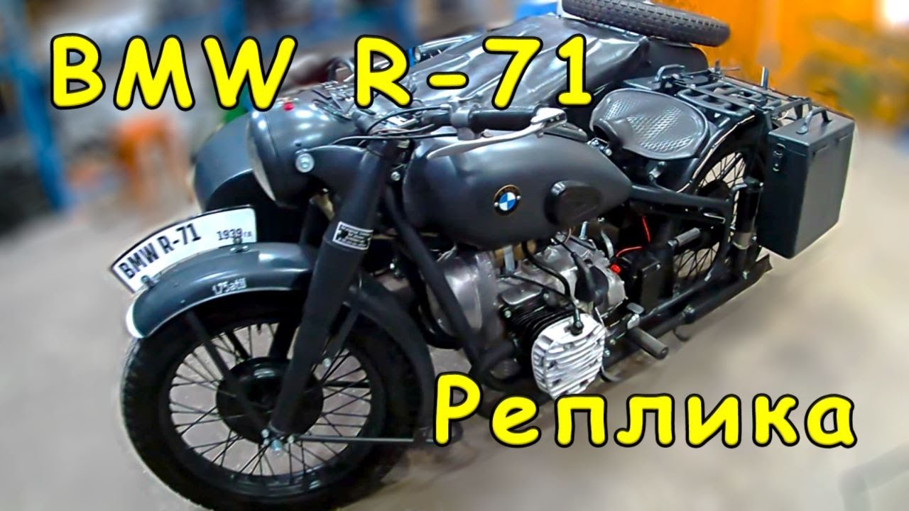 Реплика BMW R -71 из М72. Обзор готового мотоцикла.