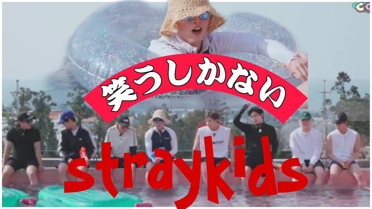 あの芸人さん来てた？わちゃスキズ【日本語字幕】意訳あり#straykids #skz #hyunjin#スキズ #リノ