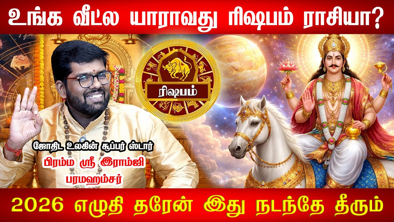 ரிஷபம் - மார்ச் 2 திடீர் Turning Point! 100% உங்களுக்கு நடக்கும்! Sukra Peyarchi - Rishabam 2026