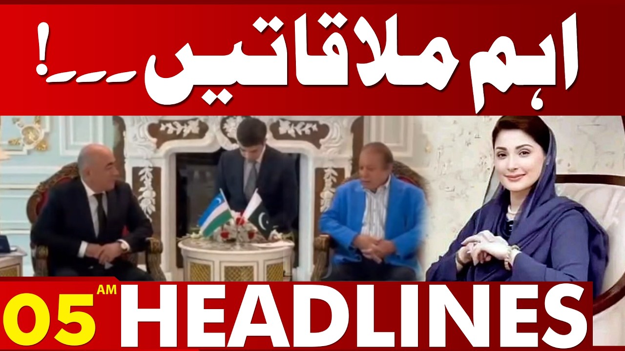 Nawaz Sharif and Maryam Nawaz's Important Meeting | 05AM Headlines | Lahore News HD