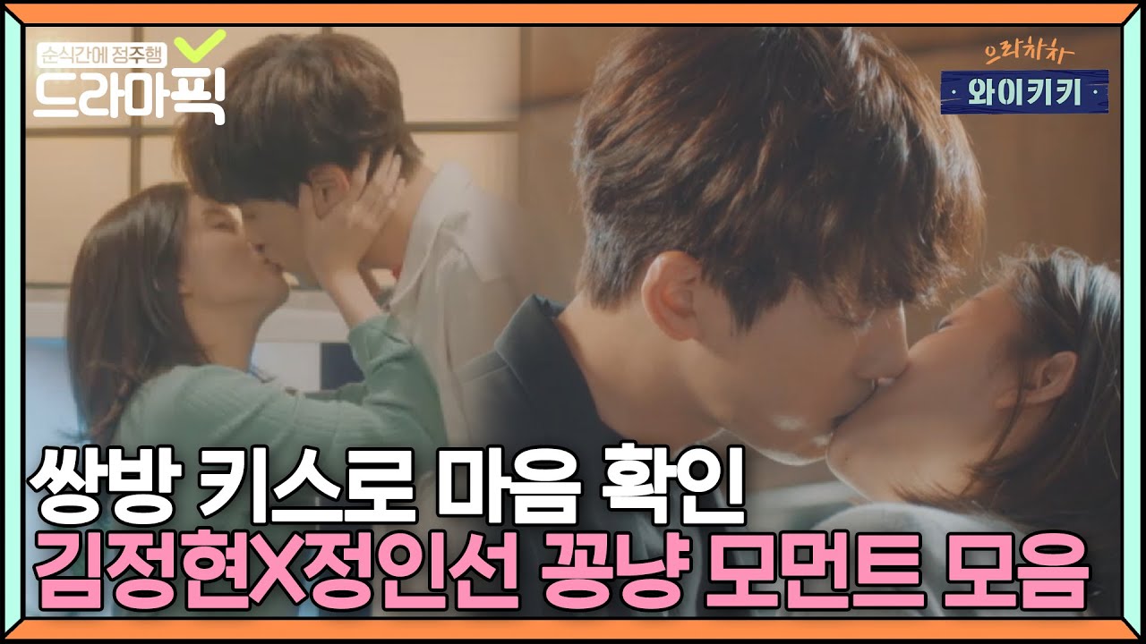 [드라마픽][김정현X정인선 EP.5] 꽁냥꽁냥 커플에서 청혼까지 골인한 동구X윤아｜으라차차 와이키키｜JTBC 180417 방송