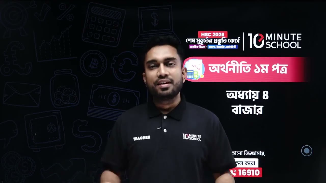 ৪র্থ অধ্যায়: বাজার (পূর্ণাঙ্গ সমাধান) | HSC Economics 1st Paper Chapter 4 | Study Stream BD