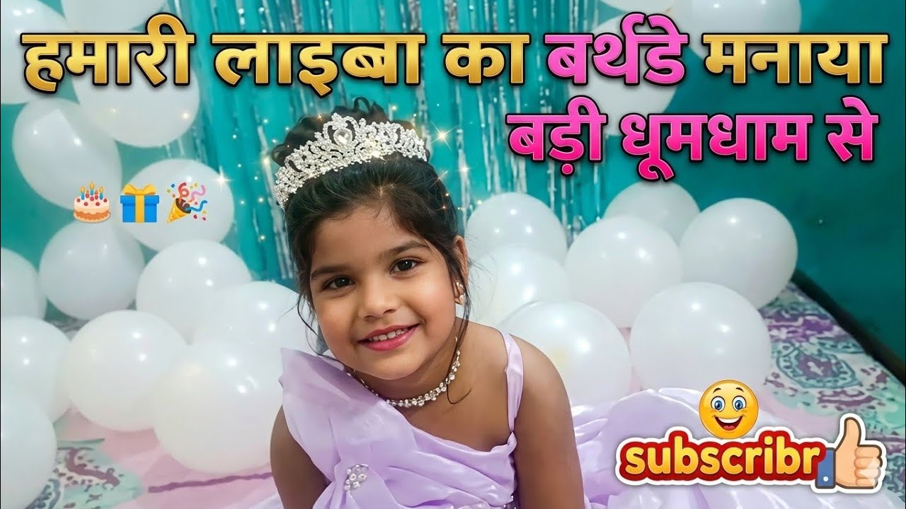 HUMAARI LAIBA KA BIRTHDAY HAI AAJ 🎉🎉🎉
