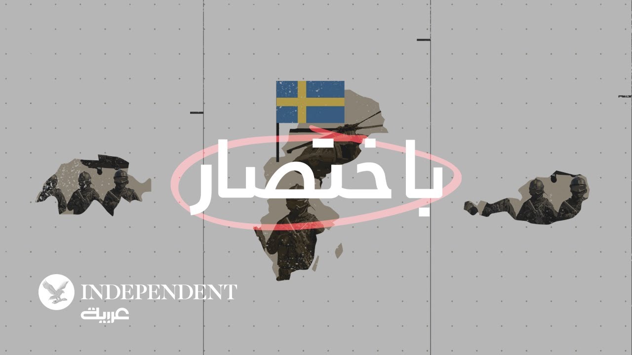 باختصار... الدول المحايدة