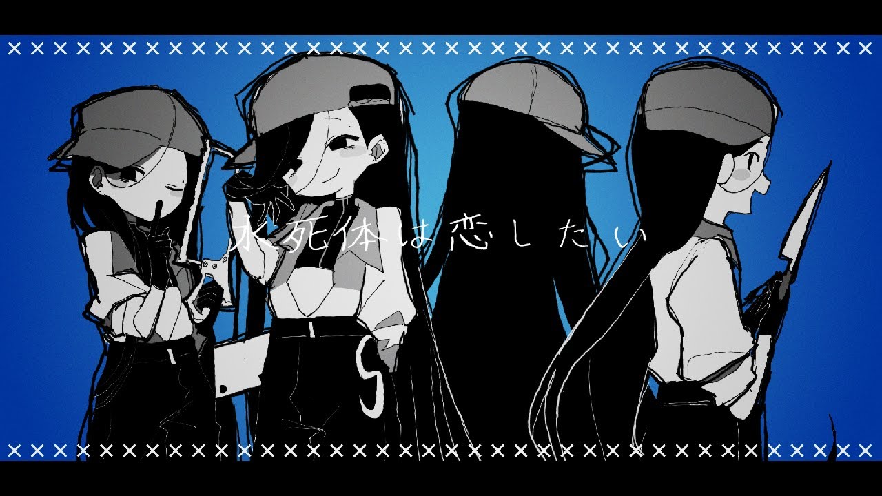 【SynthV カバー】水死体は恋したい【Yi Xi / 奕夕】​A Drowned Body Wants to Be Lovey-Dovey