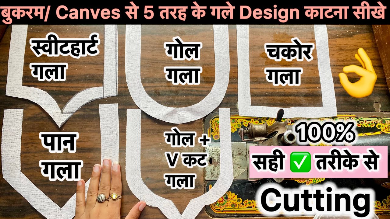 ✨”बुकरम/Canves से गले बनाने सीखे 😍आसान तरीका Beginners के लिए | how to cut neck design on canvas”