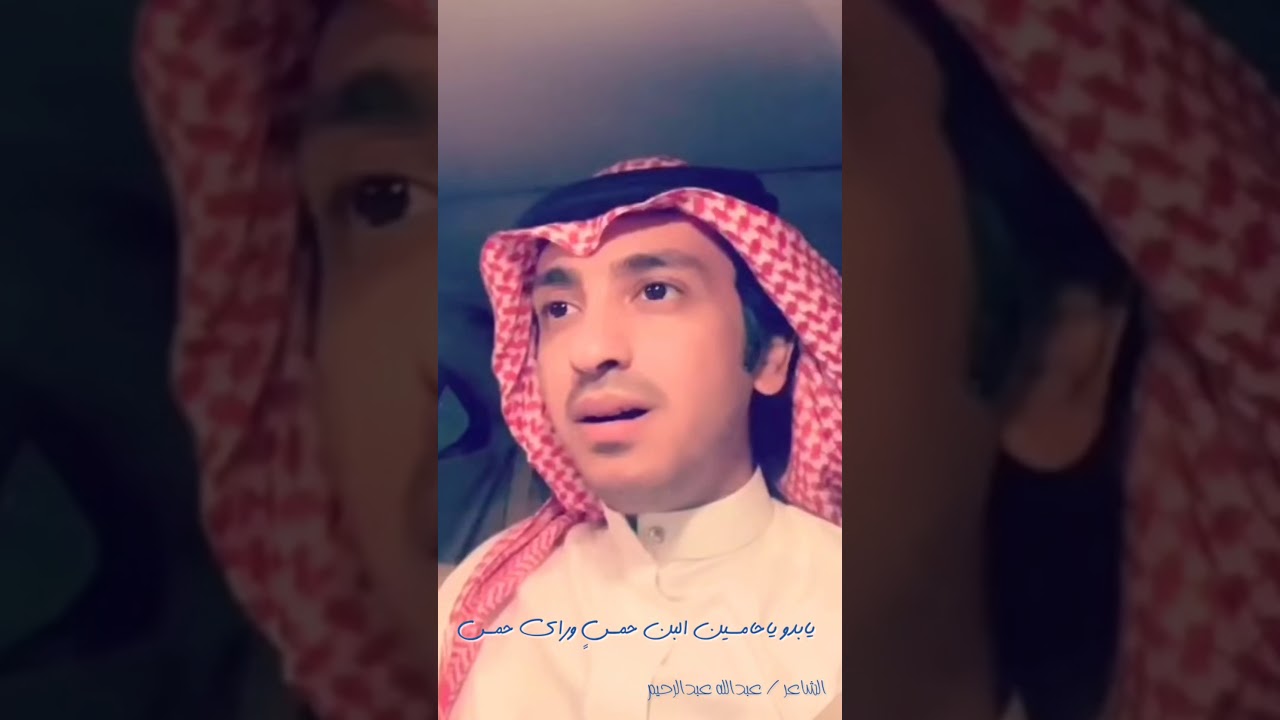 ابداع الشاعر عبد الواحد بن سعود والشاعر عبدالله عبدالرحيم
