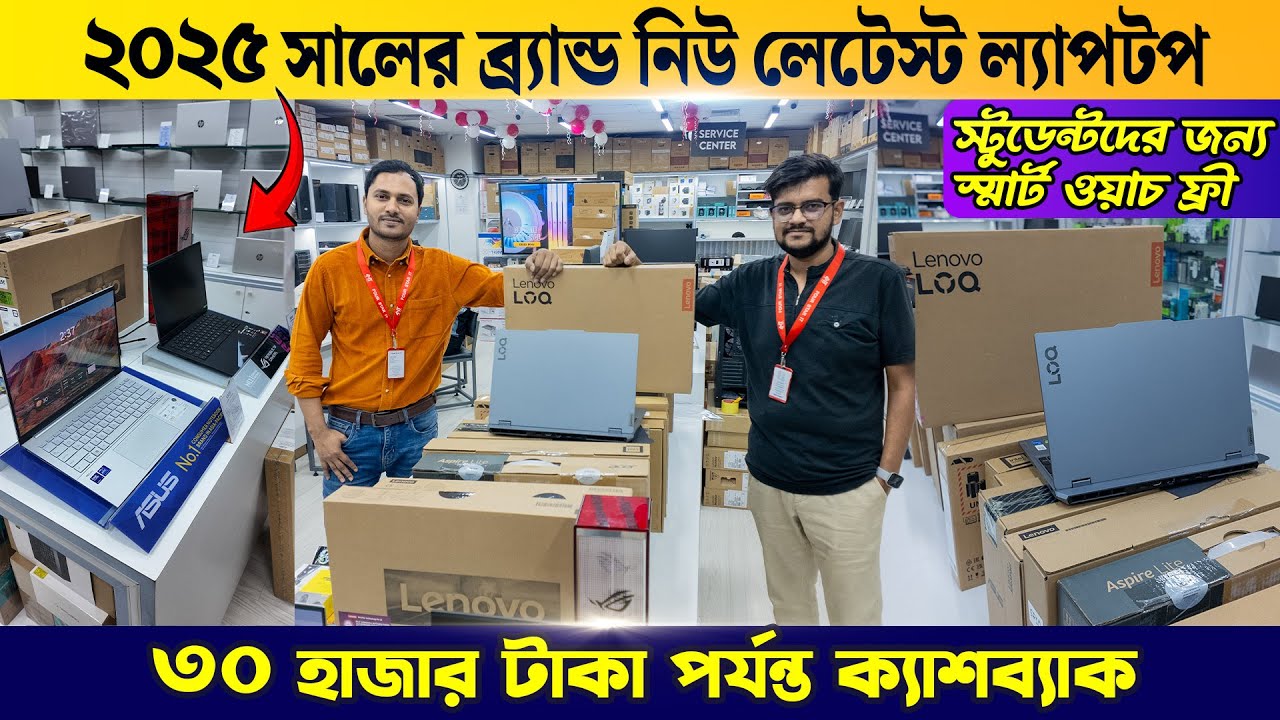 Brand New Laptop Price in Bangladesh 2025 | Asus/ HP Laptop Price in BD 2025 | Laptop Price in BD