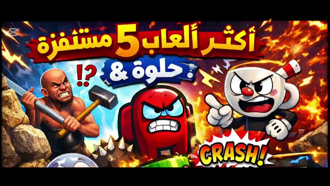 جربت أكثر 3 ألعاب مستفزة في العالم… وندمت 😡🔥