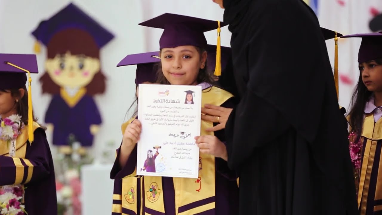 حفل تخرج روضة زهور الغد 2024