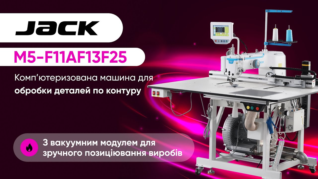 JACK M5-F11AF13F25: комп’ютеризована машина для обробки деталей по контуру