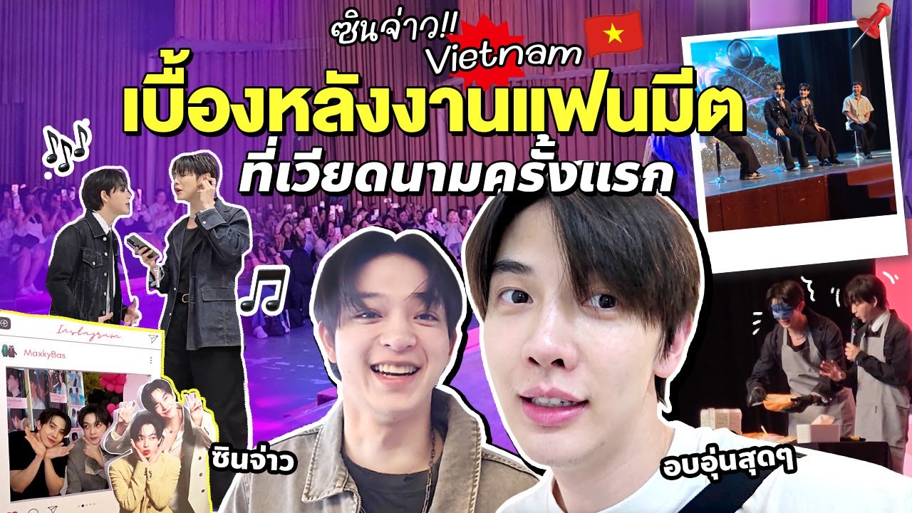 ซินจ่าว !! Vietnam 🇻🇳 เบื้องหลังงานแฟนมีตที่เวียดนามครั้งแรก l Zellfie