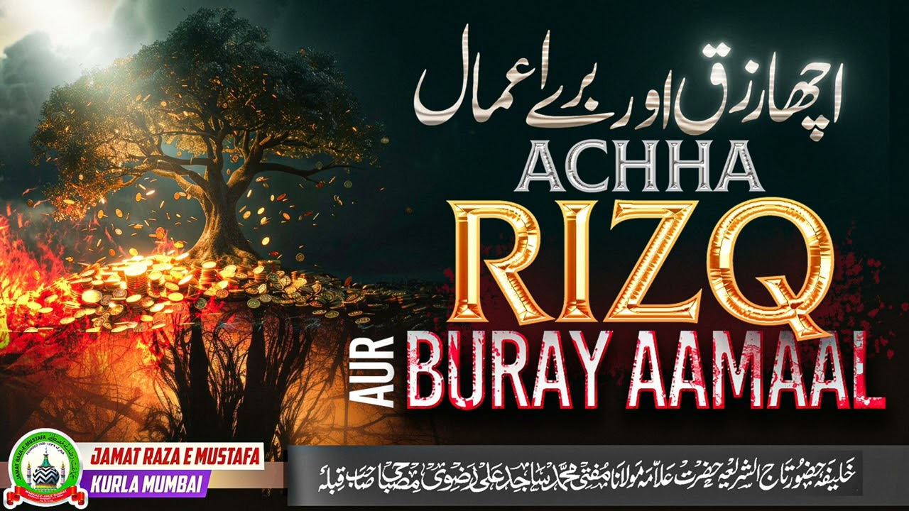 Acha Rizq Aur Buray Aamaal | Dars E Qur'an | Mufti Sajid Ali Misbahi | JRM KURLA