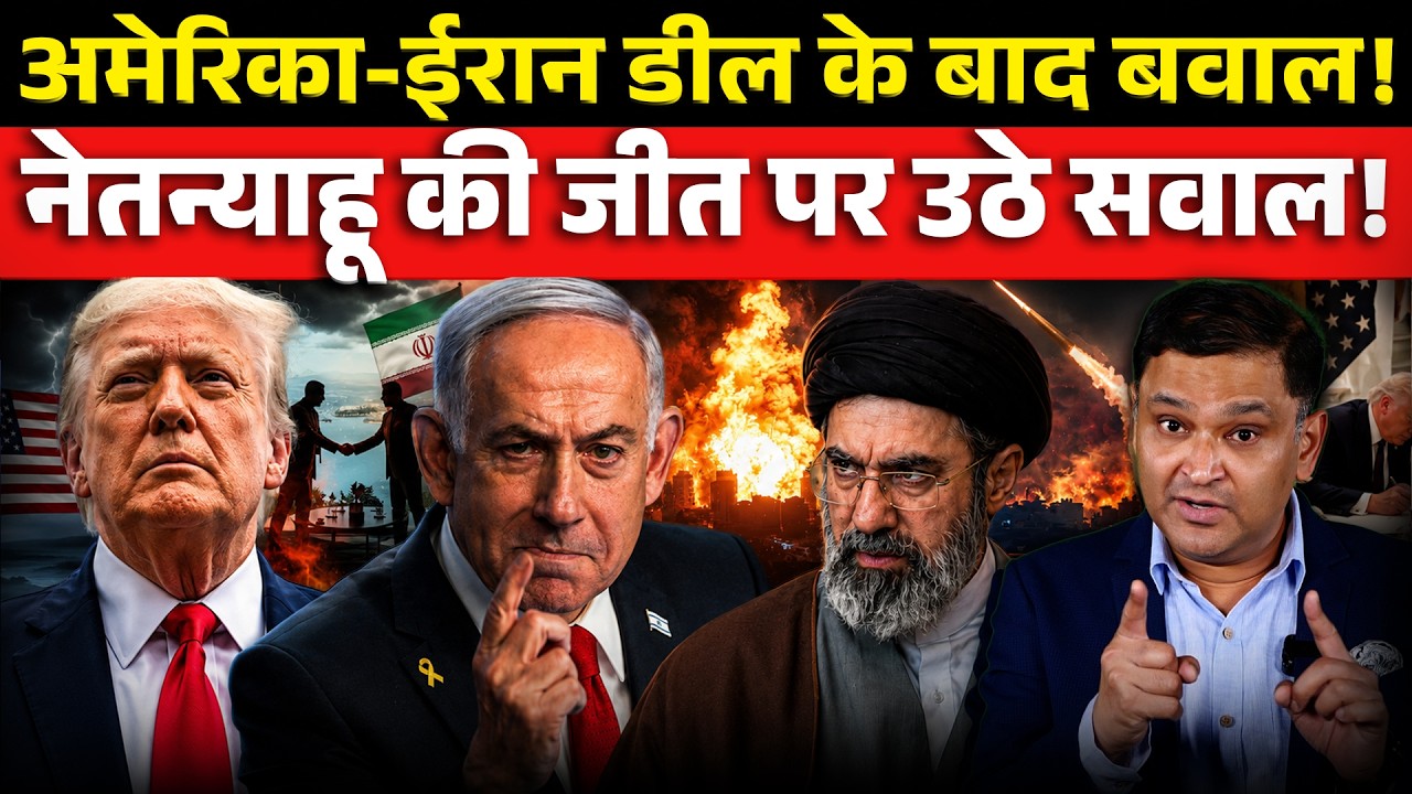 US-Iran Peace Deal: Victory for Tehran or Washington? । The Chanakya Dialogues। Major Gaurav Arya