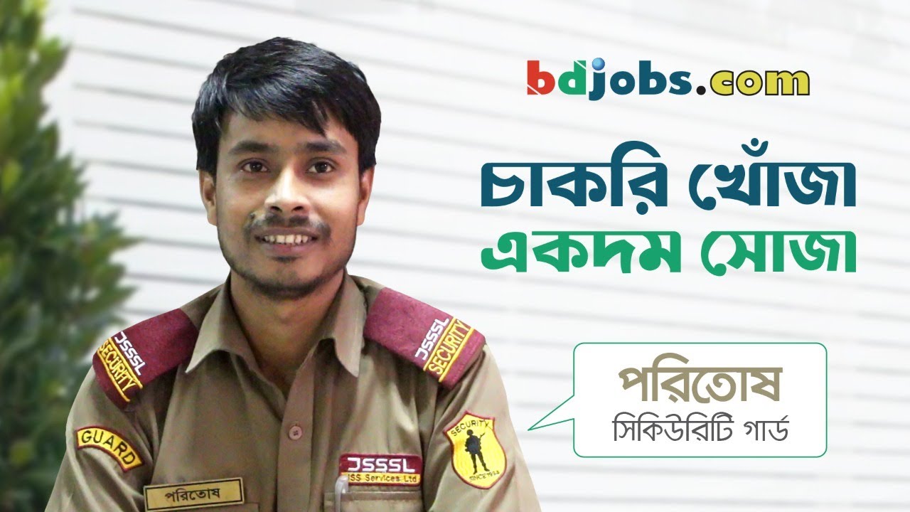 এখন, চাকরি খোঁজা একদম সোজা।