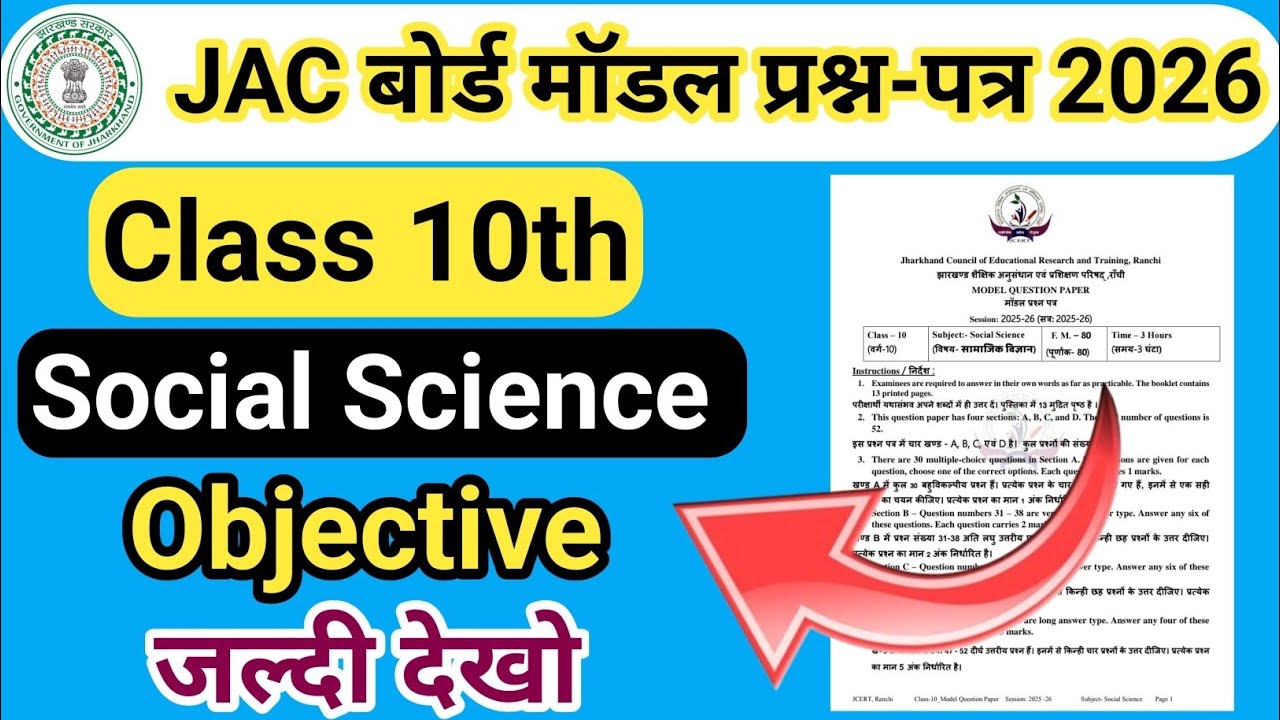 Class 10th Social Science Model Question Paper 2026 || Jac Model Question Paper 2026 Class 10th