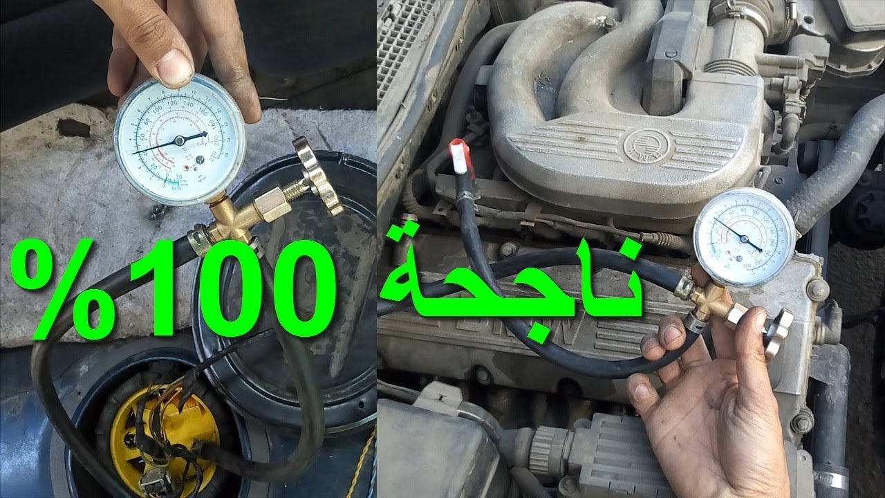 اصنع جهاز قياس ضغط طلمبة البنزين اختبار ضغط و قوة طرمبة البنزين/ اكتشف ضعف عزم و سرعة السيارة بنفسك