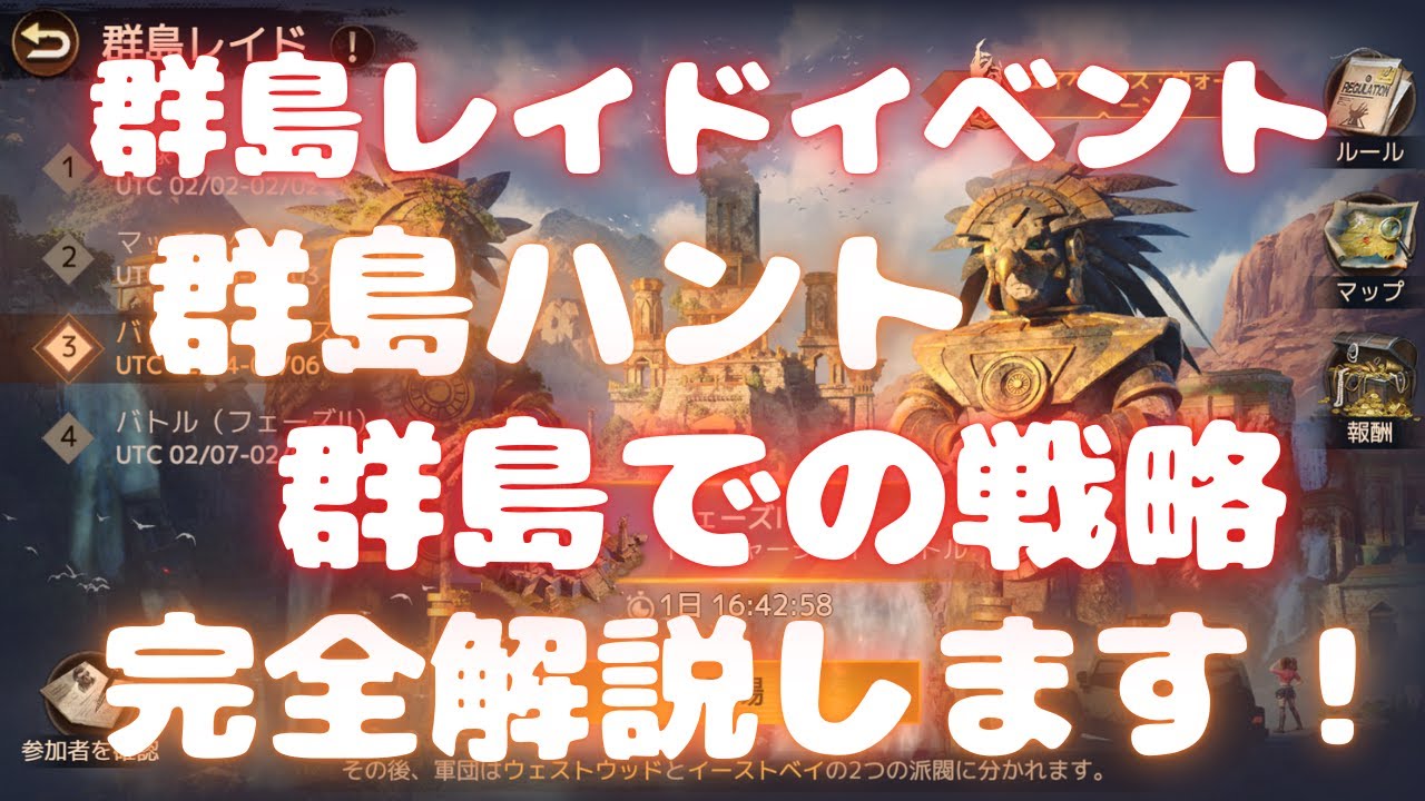 【ドゥームズデイ】群島レイドイベント！ 群島ハント 群島での戦略！ 完全解説します！ ベルの生配信 #242 Doomsday Last Survivors