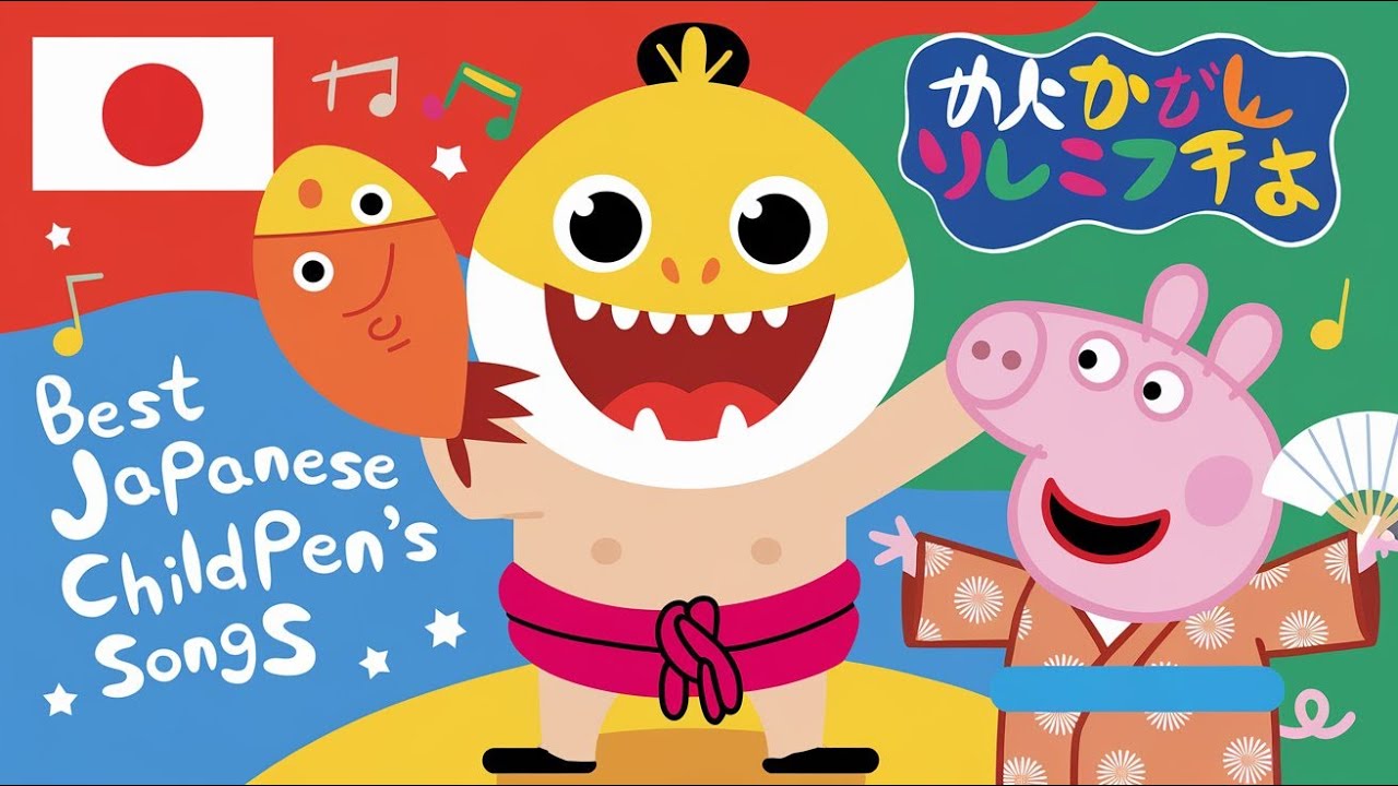 あか・あお・きいろ 🎨｜学べる童謡 ✨ 子供の歌 🎵 子供向けビデオ ✨ Kids songs in Japanese