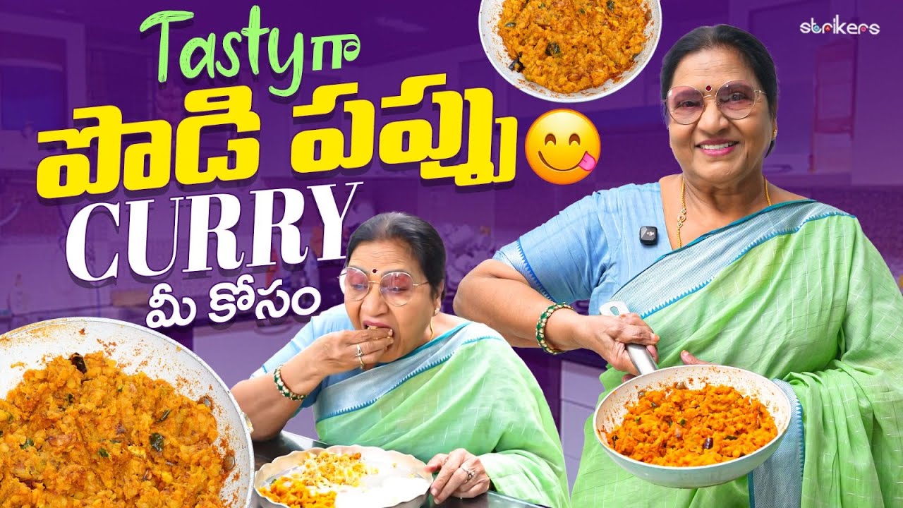 Tasty గా పొడి పప్పు Curry మీ కోసం || Vijaya Durga || Strikers