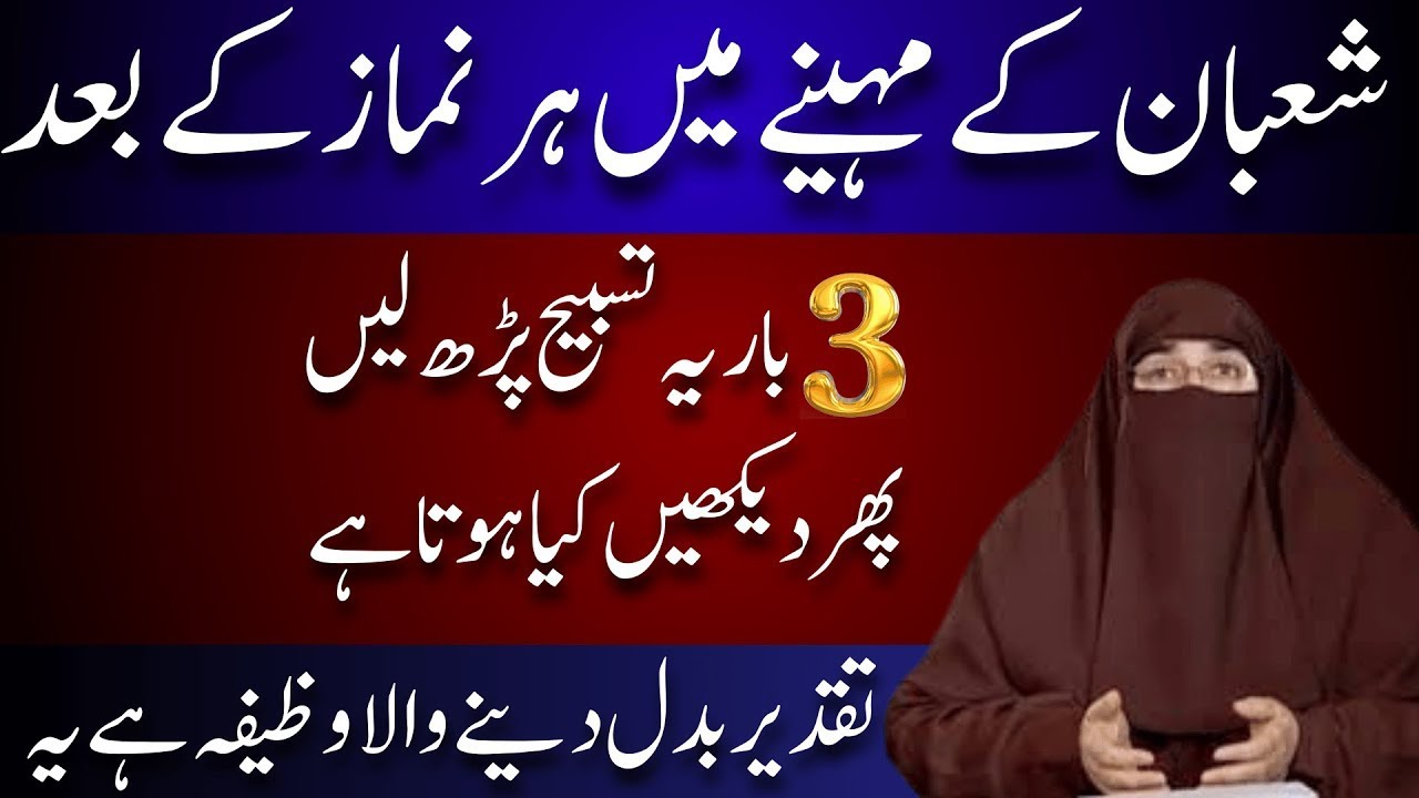 Shaban Mein her Namaz Ky Baad Ye Tasbeeh Pharein By Dr Farhat Hashmi