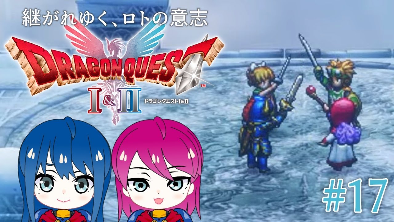 #18【HD-2D版ドラゴンクエストI＆II】姉妹のドラクエ2リメイク！※ネタバレ注意【女性実況】