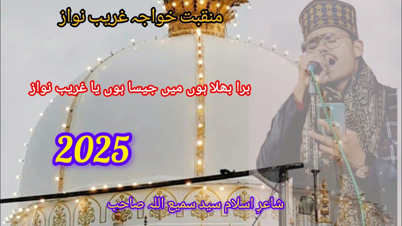 Bura bhala hu me jaisa hun ya garib nawaz //manqabat // 2025. Khawaja garib nawaz Syed samiullah 