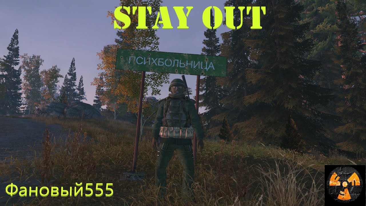 Stay Out. С самого начала по квестам)