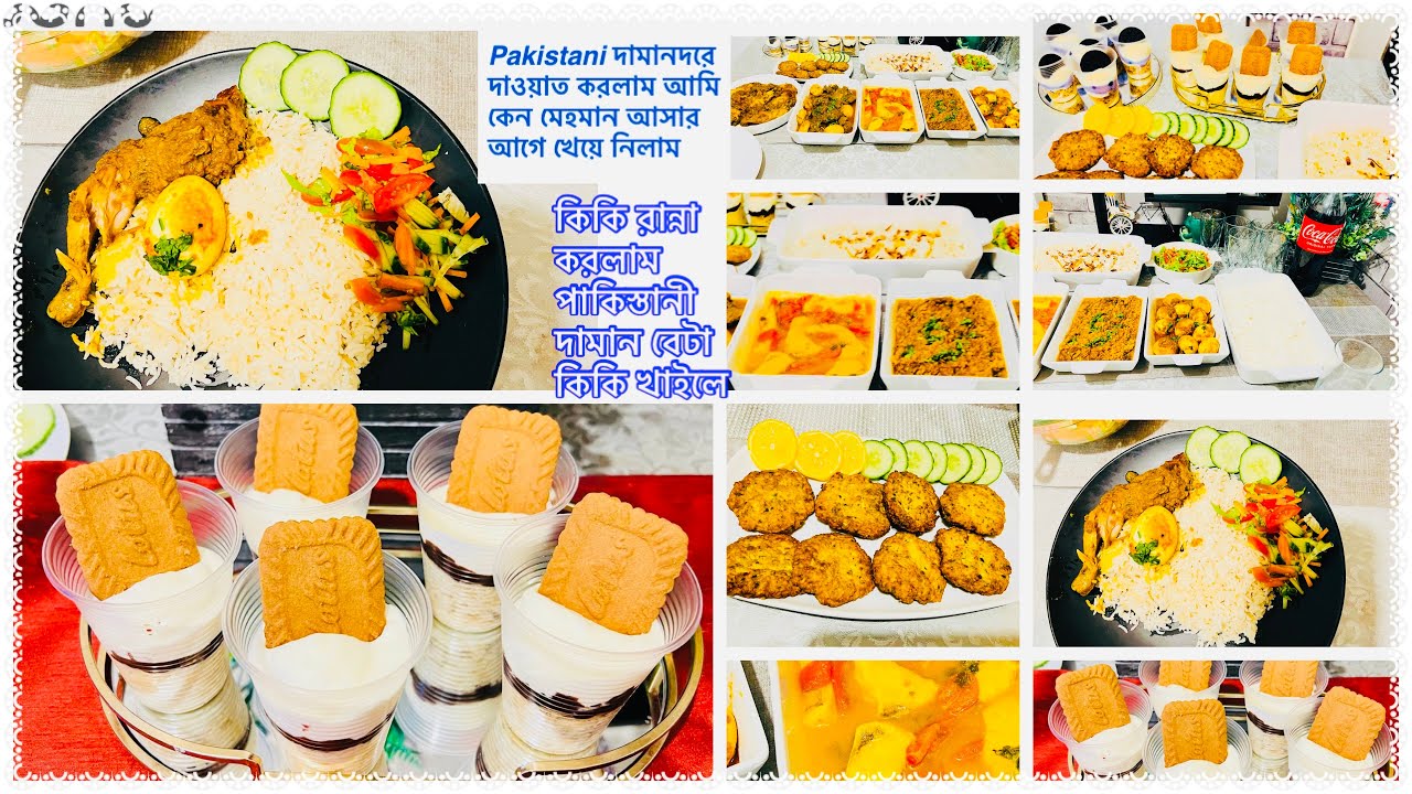 9 December 2024 invited for Pakistani damand & family late night dinner #sylhetibloguk