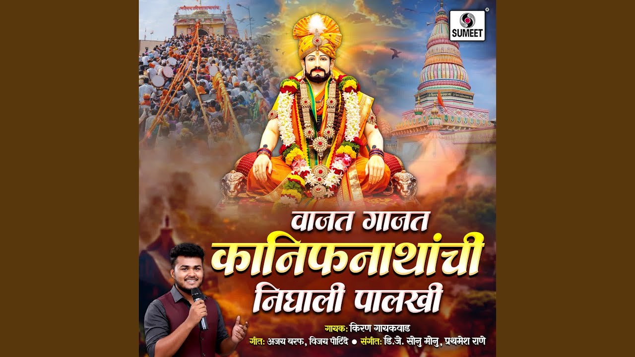 Vajat Gajat Kanifnathanchi Nighali Palkhi