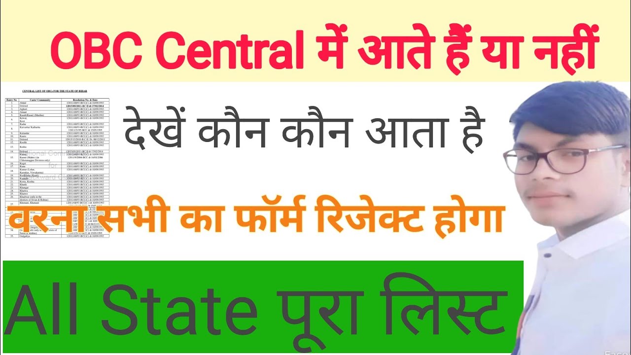 OBC me kaun kaun jati aate hai |central obc list | obc list | list of central obc list 2025 |