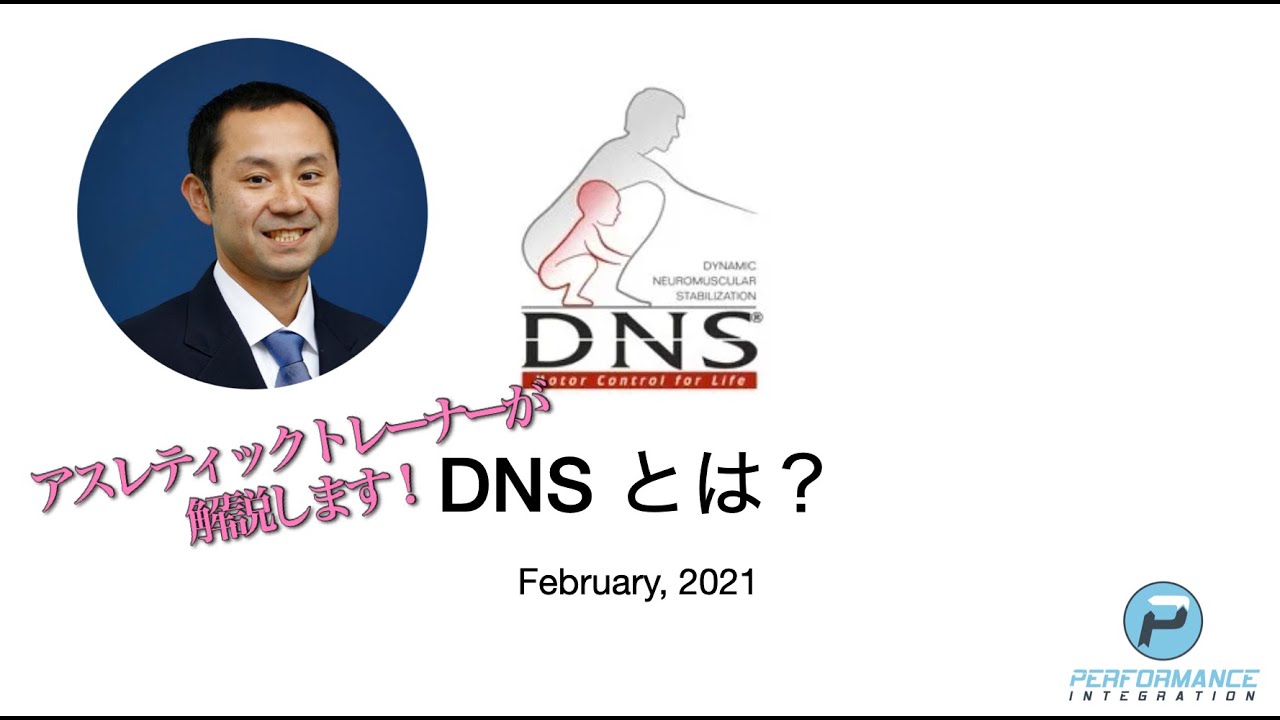 DNSとは？