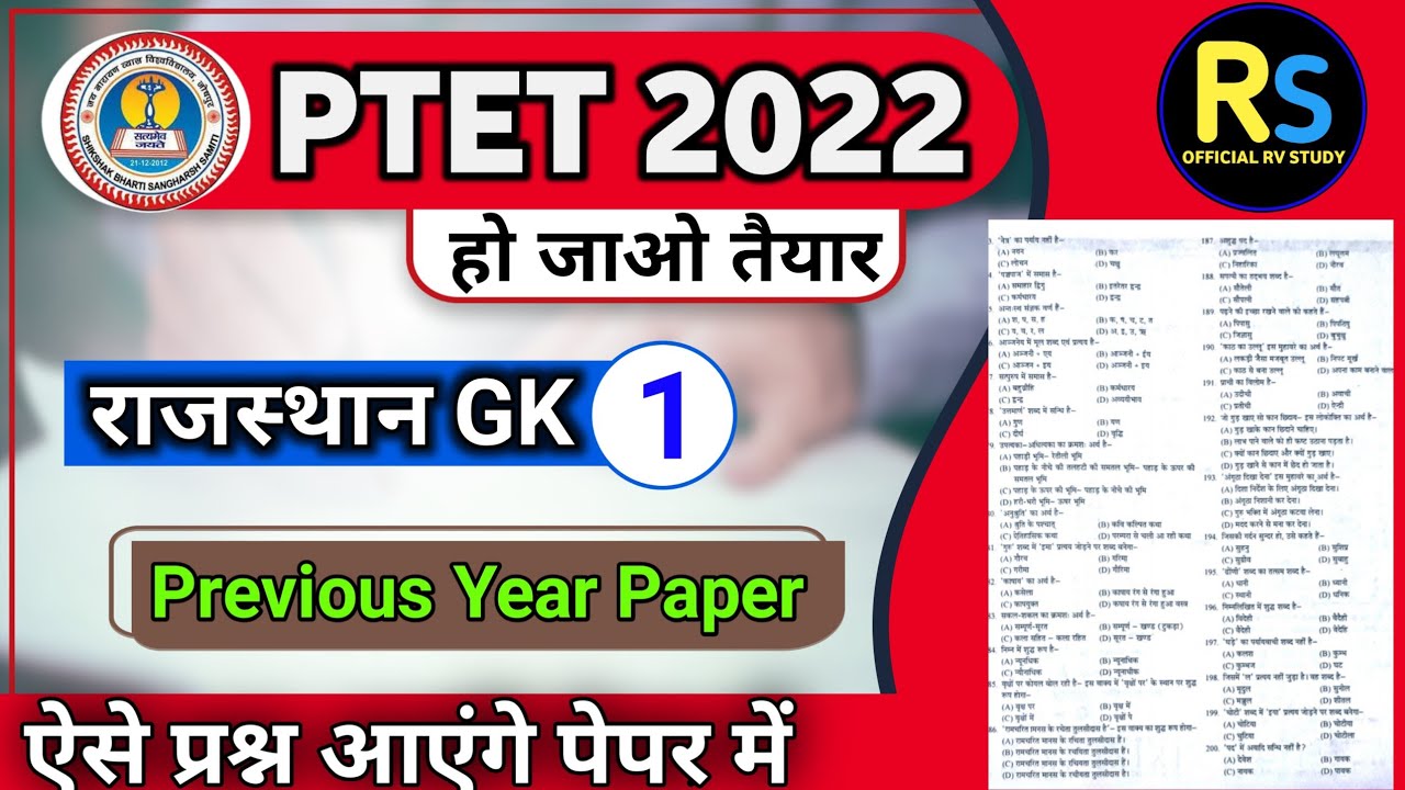 Ptet online classes 2022 | Ptet model paper 2022 | Ptet previous year question paper | Rajasthan gk