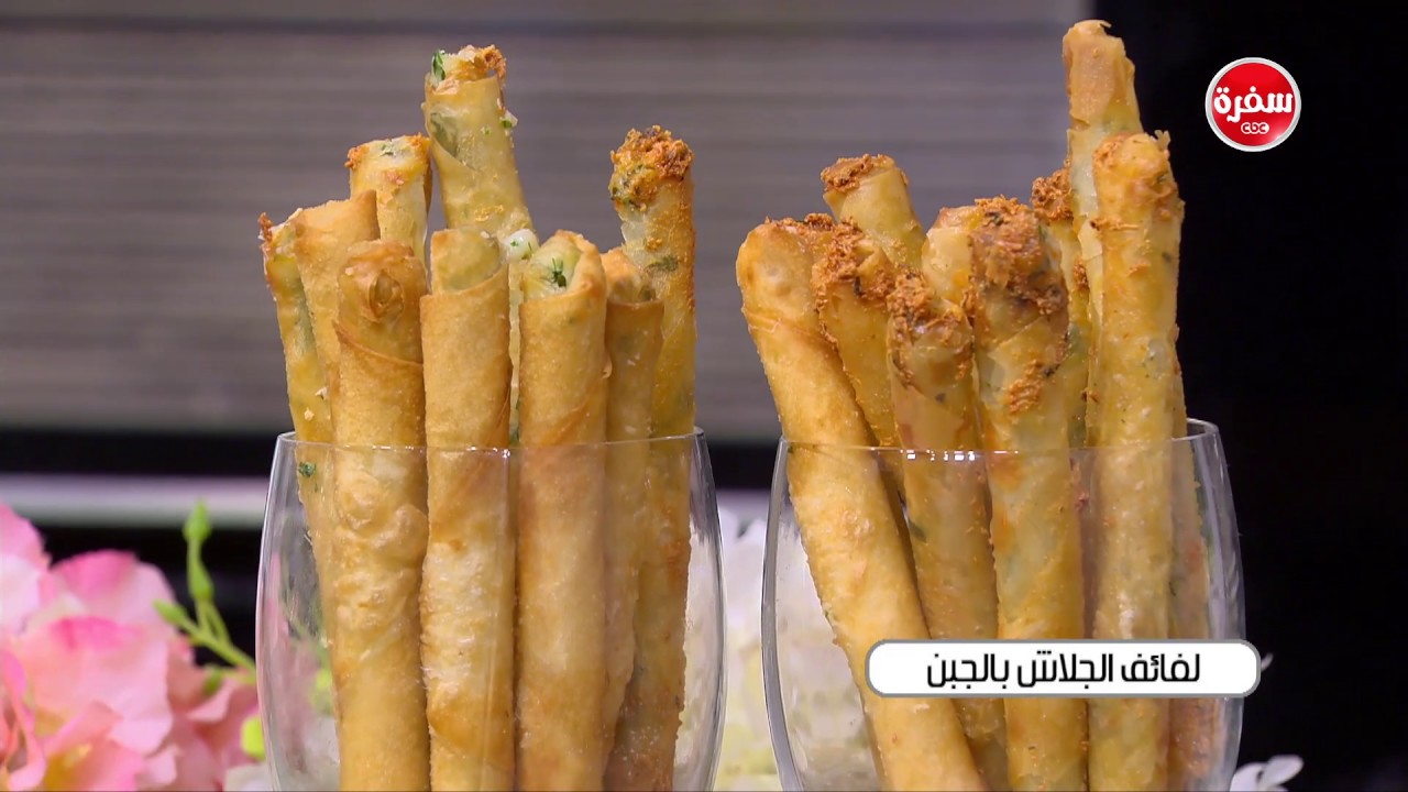 لفائف الجلاش بالجبن| غادة التلي