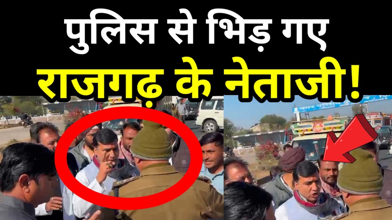 बीच सड़क पर पुलिस से भिड़ गए राजगढ़ के नेताजी! CM Mohan Yadav की सरकार के घेराव हेतु जा रहे थे भोपाल