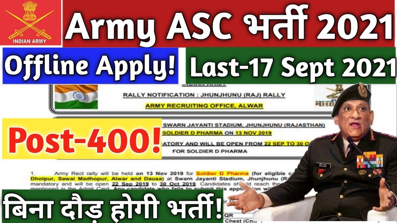 Army ASC Recruitment 2021ll Indian Army Vacancy 2021ll Offline Apply! All India Recruitment