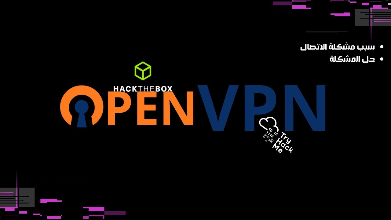 حل مشكلة الاتصال بـ OpenVPN علي لابات THM & HTB