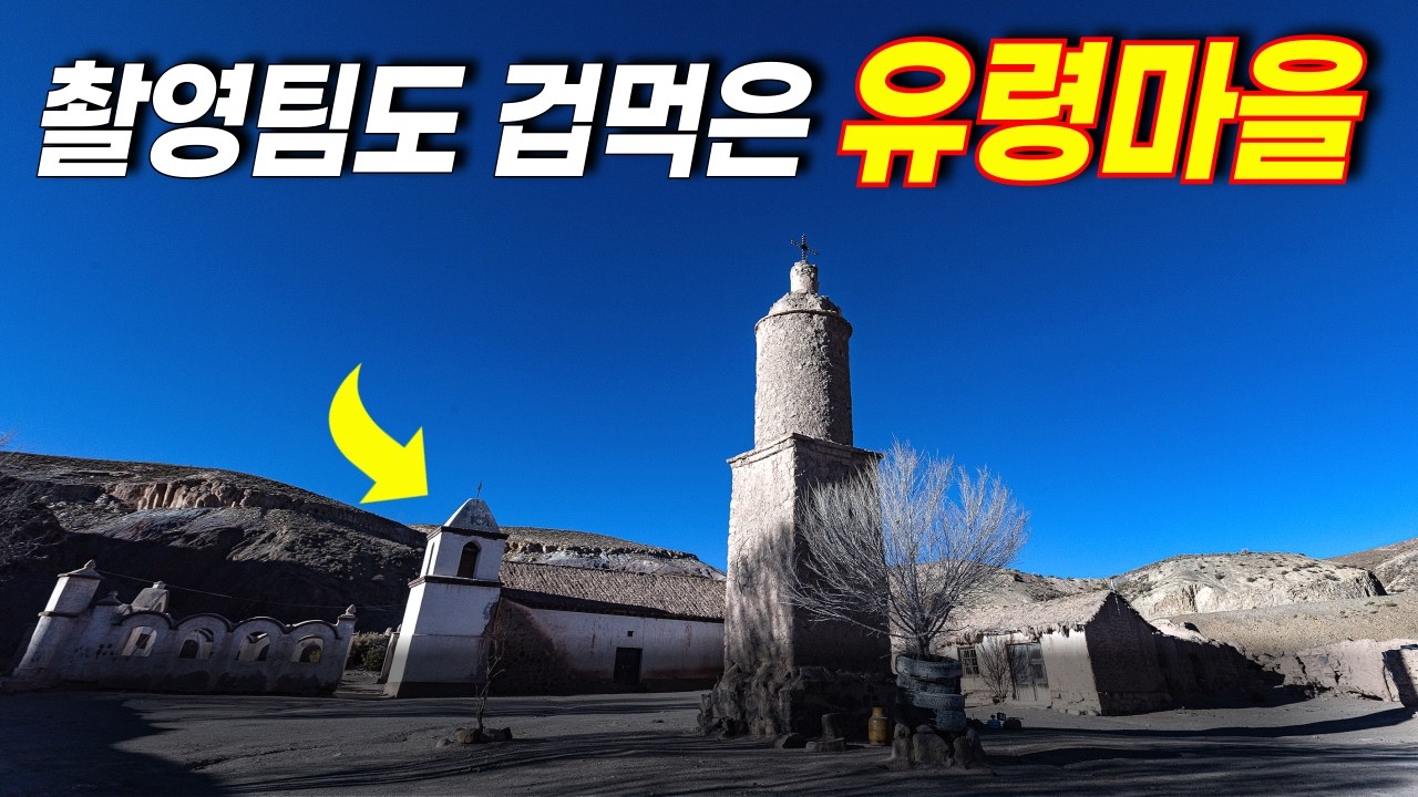 500년 동안 사람이 살던 마을, 지금은 유령도시 [아토차 비에하EP-1]