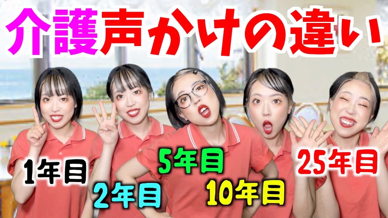 【介護歴別】声かけ方法が大共感すぎて草😂wwwww