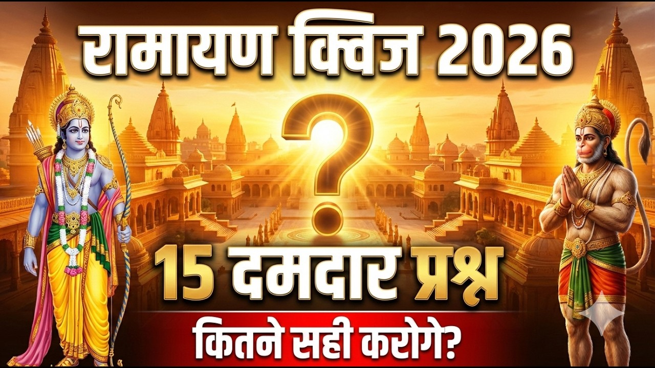 Ramayana General Knowledge Questions | Ultimate Ramayan Quiz Challenge