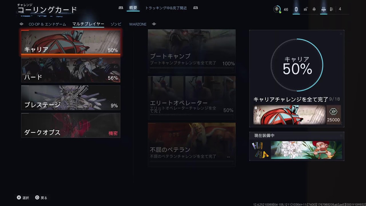 [CALL of Duty]今日こそ終わらせよう