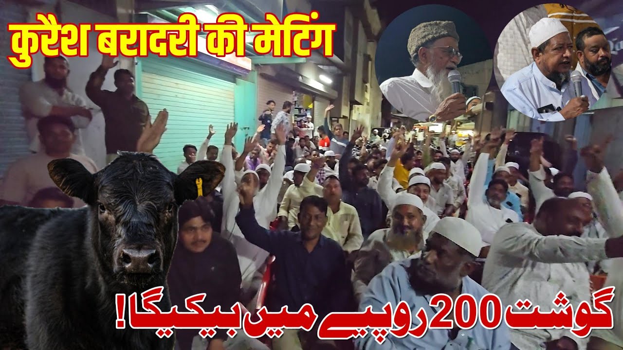 Quraish Biradri Ki Metting : Gosht 200 Rupiye Me !!!! 