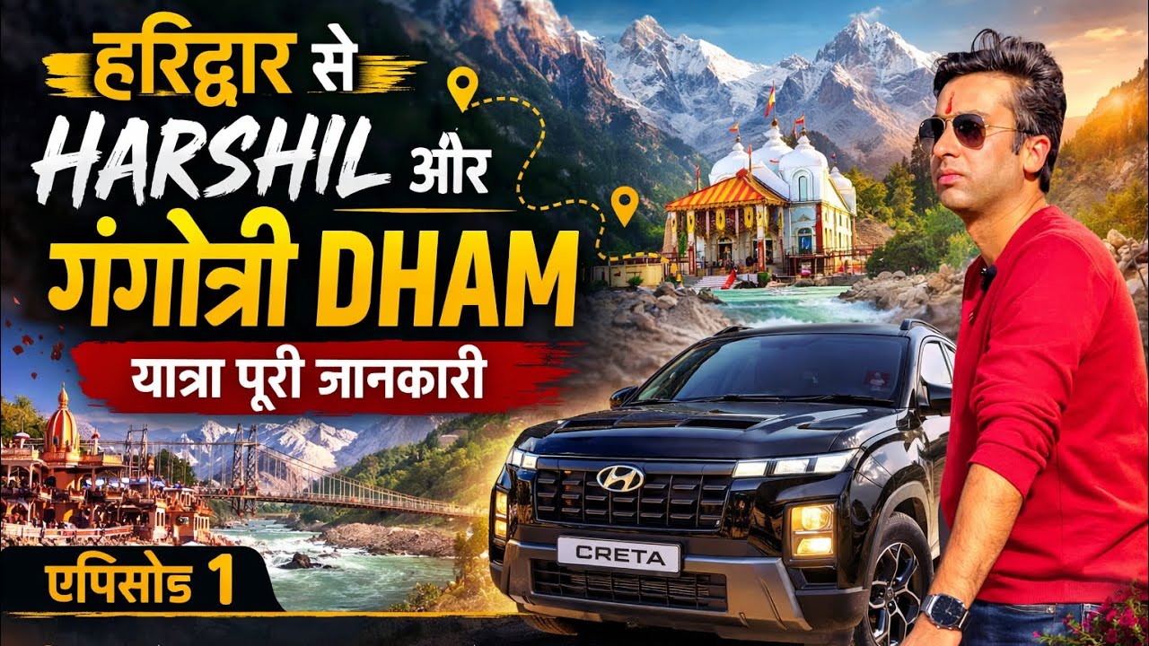 हरिद्वार से Harshil और गंगोत्री धाम 🚗  पूरी यात्रा की सच्चाई | Route, Stay, Cost | Episode 1 #travel