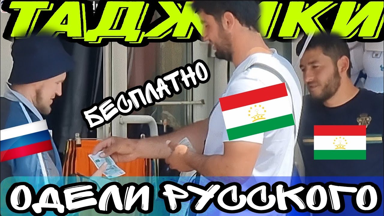 ТАДЖИКИ ДАРЯТ ВЕЩИ БЕСПЛАТНО РУССКОМУ ПАРНЮ 🥺😢😱@INTERES PLUS 100