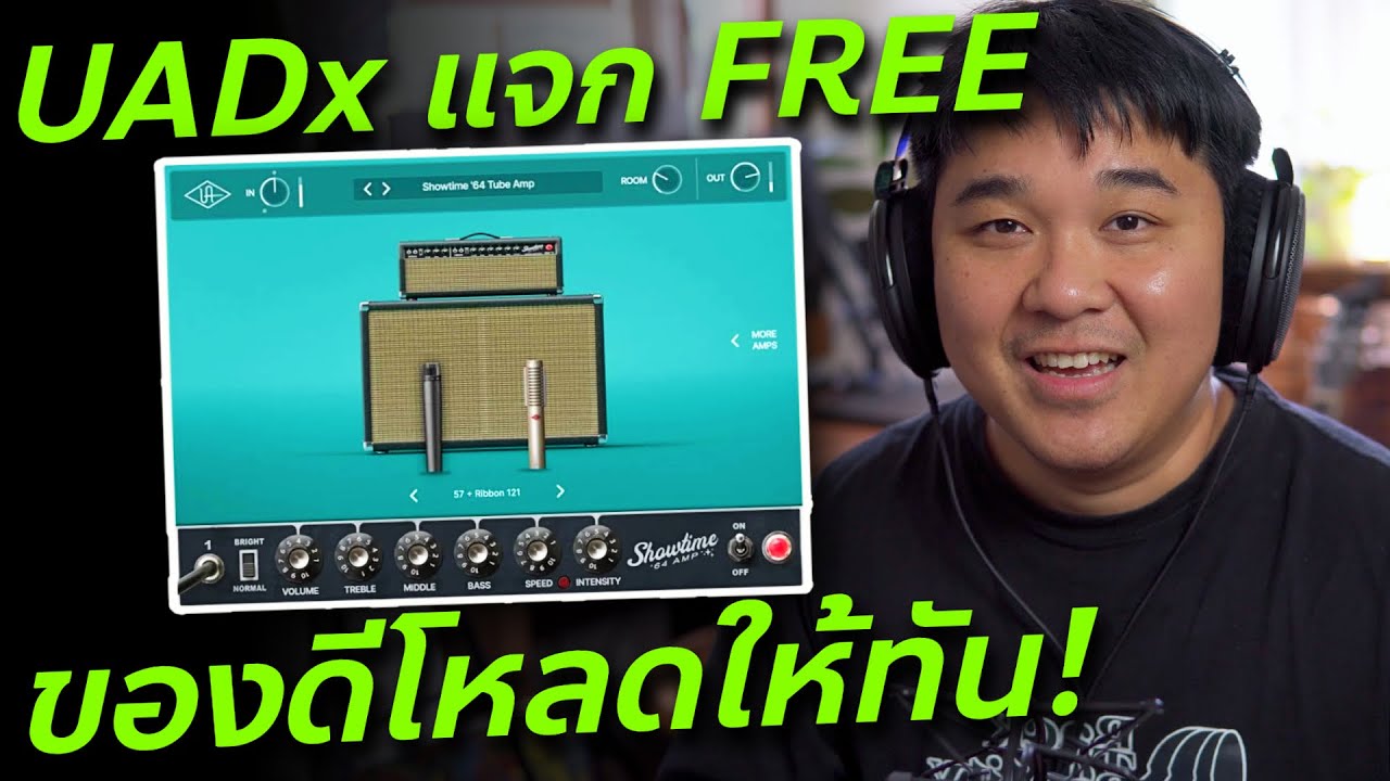 แจกฟรี! UADx Showtime '64 ปลั๊กอินแอมป์ Fender // Review & Test // ทดสอบและรีวิว