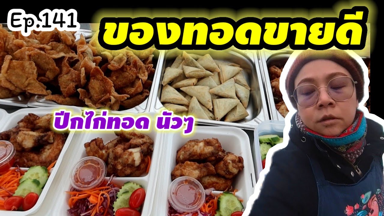 กลิ่นของทอดหอมๆ ฟุ้งไปทั้งตลาด ใครจะอดใจไหว คนทอดเองยังอยากกิน 🤤