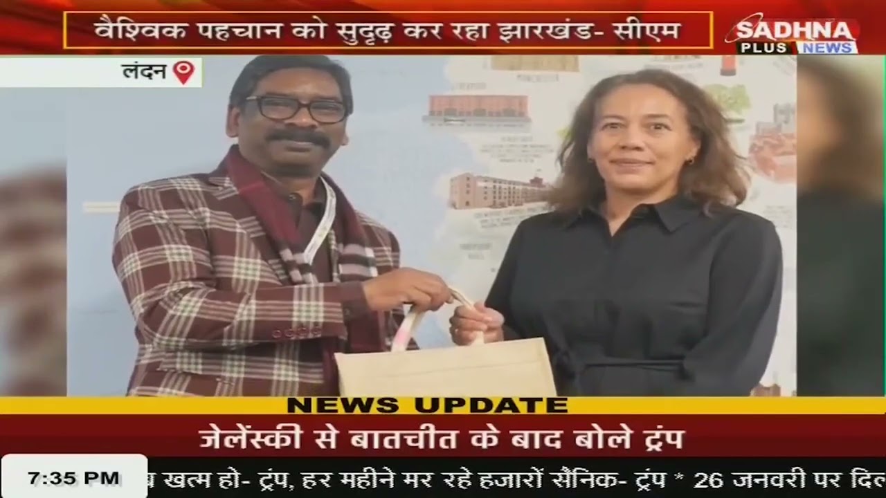 Jharkhand: सीएम सोरेन को एवेबरी और स्टोनहेंज भ्रमण का आमंत्रण || Sadhna Plus News